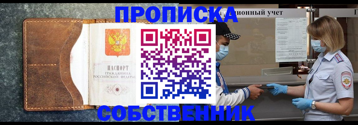 купить прописку в Пикалёво